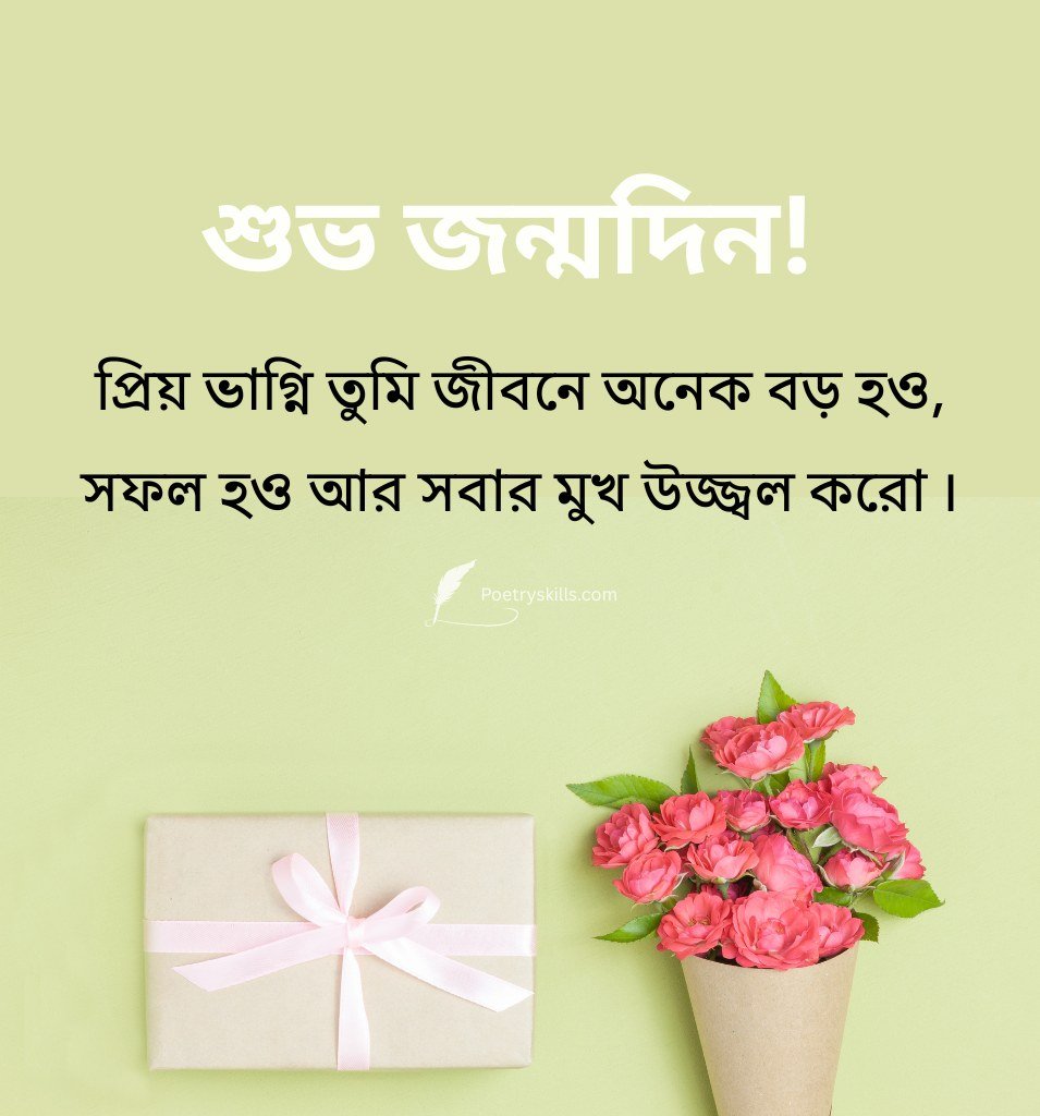 Bengali Birthday Status for Niece 