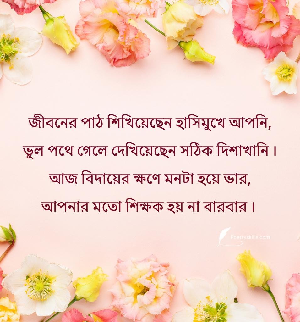 Sweet Bengali Retirement Captions For Teachers