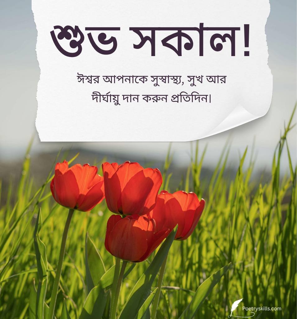 Bengali Subho Sokal Images For Facebook Post