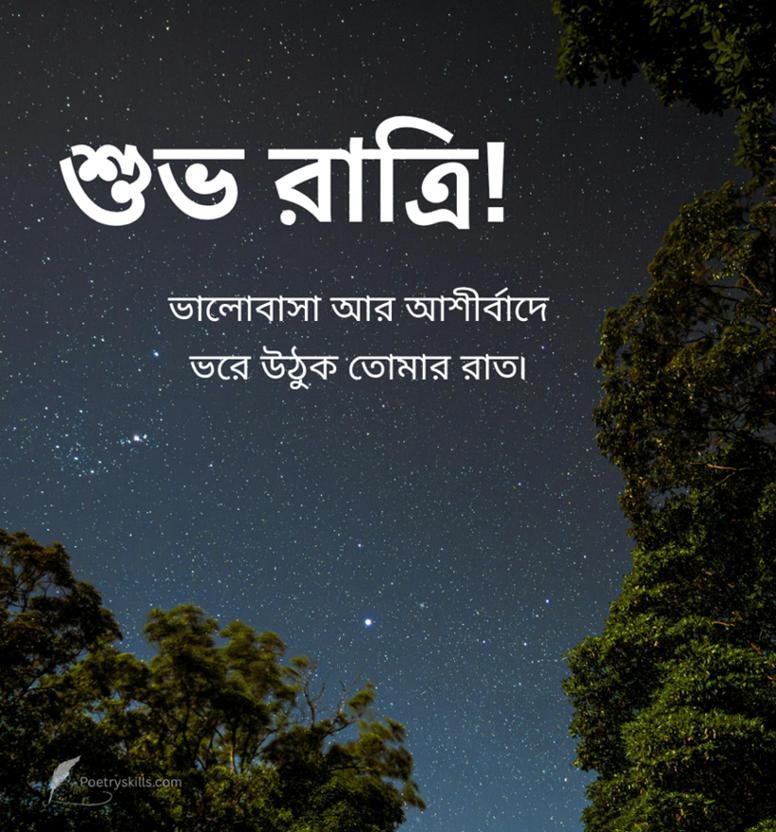 Best Shubh Ratri Greetings Bengali