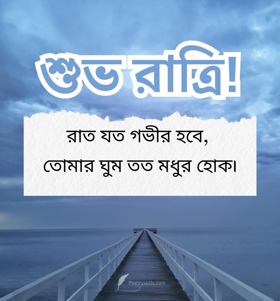 Shubh Ratri Images In Bengali