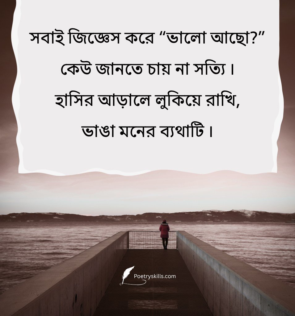 Sad Alone Shayari Bengali Emotional Status