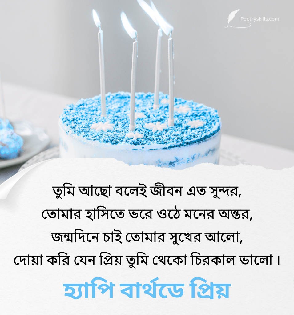 Beautiful Bengali Birthday Shayari For Girlfriend With Cake
