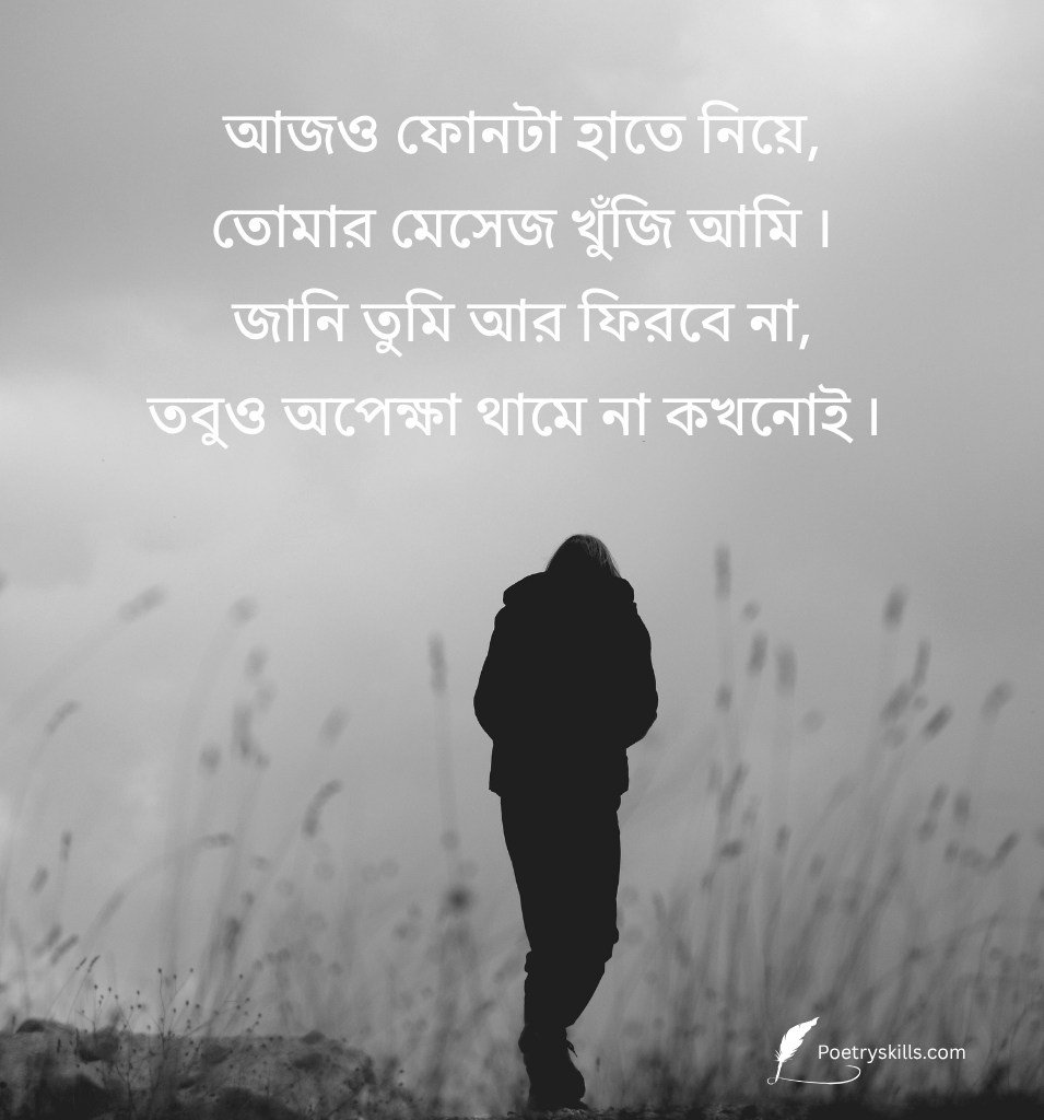 Heartbroken Bengali Shayari For Girl