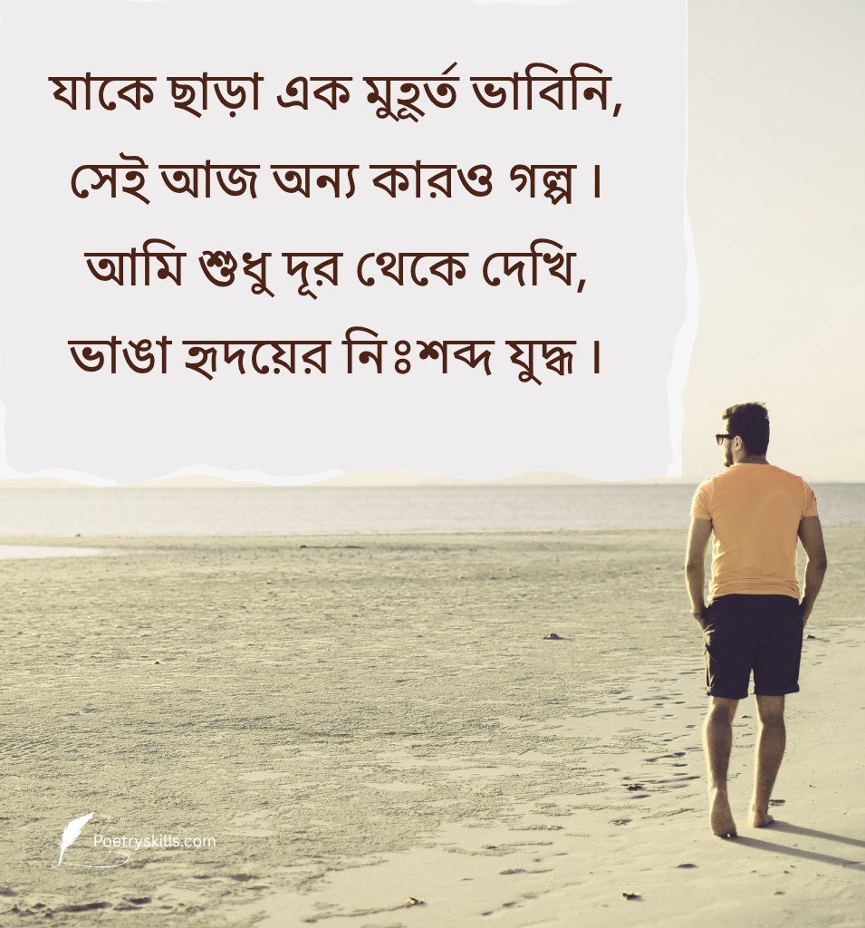 Alone Shayari Instagram Caption Bengali Style