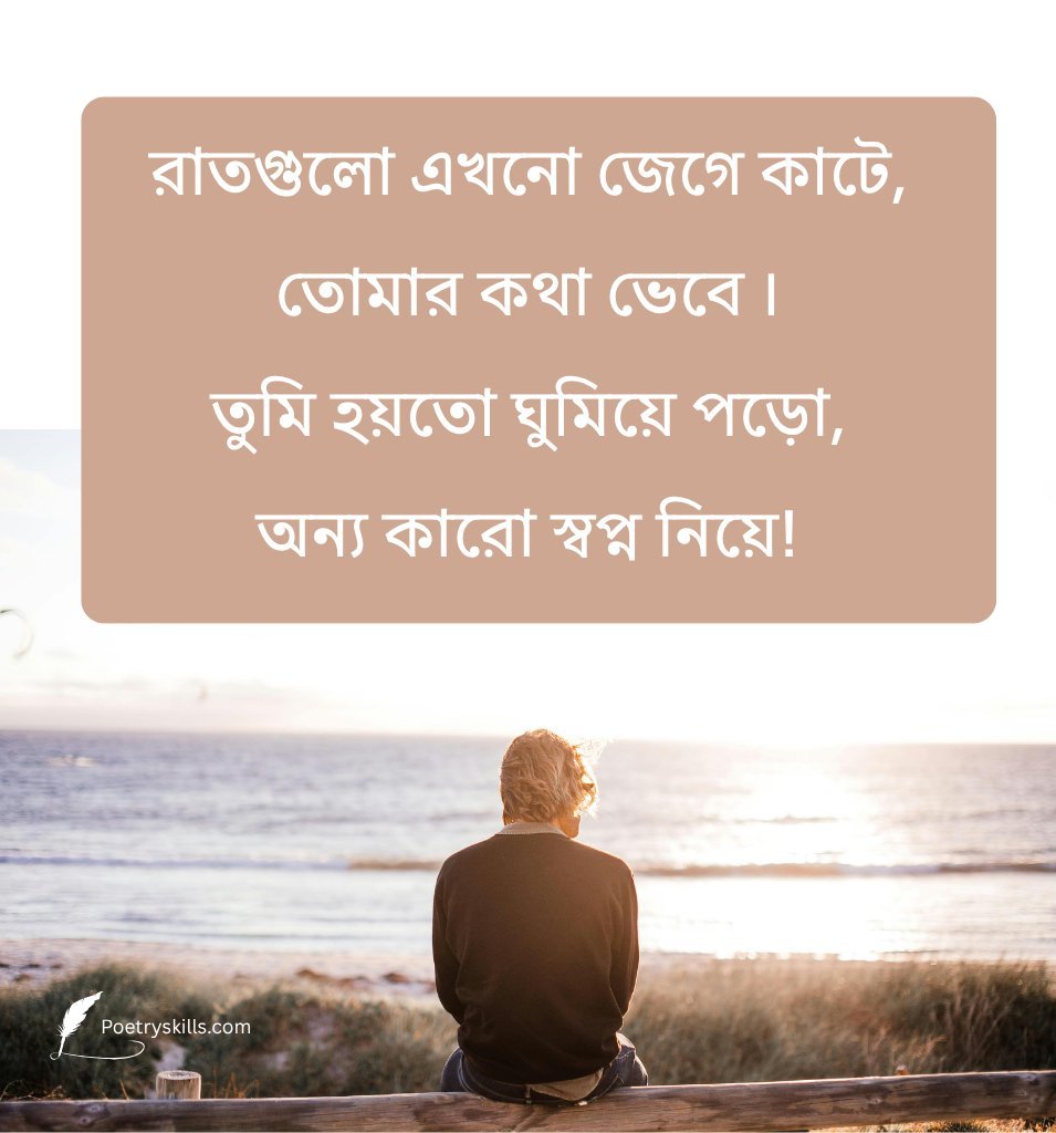 Bengali Broken Heart Shayari for Boys
