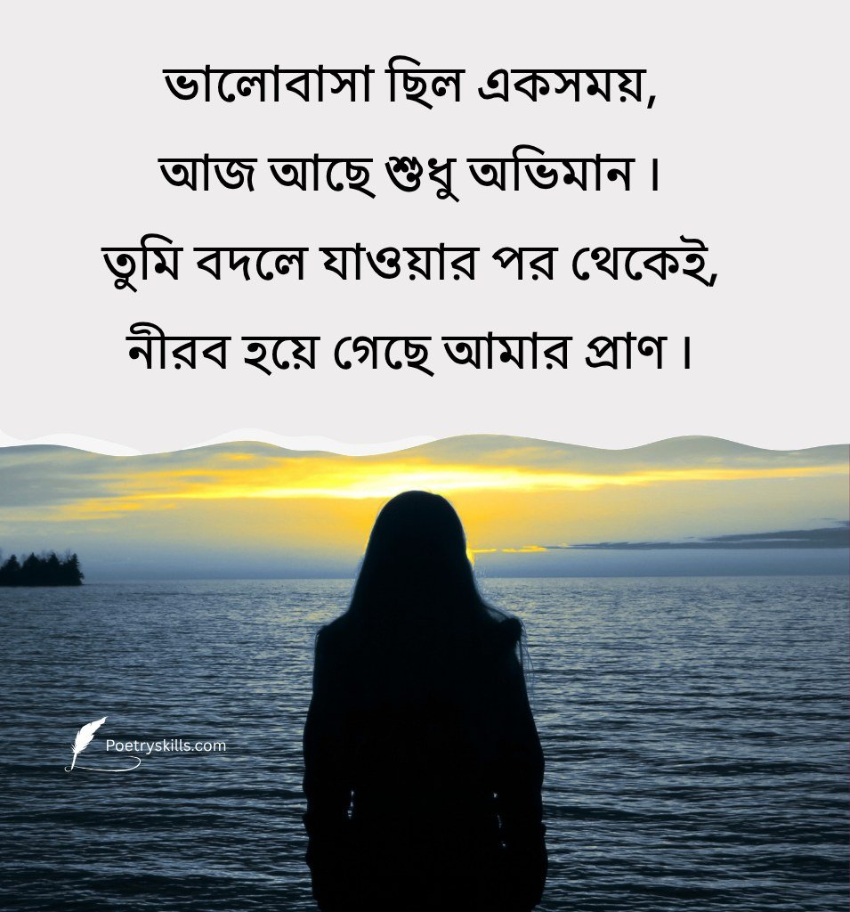 Breakup Quotes In Bengali