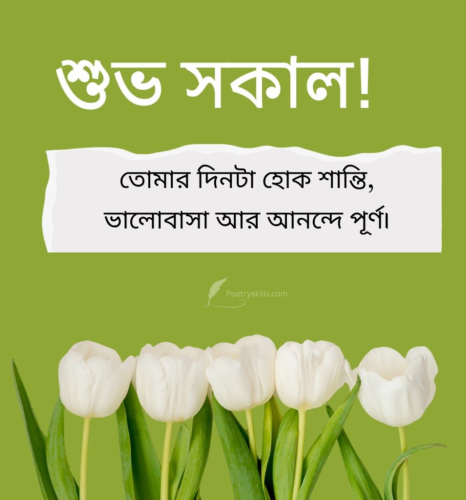 Bengali Subho Sokal Quotes Images
