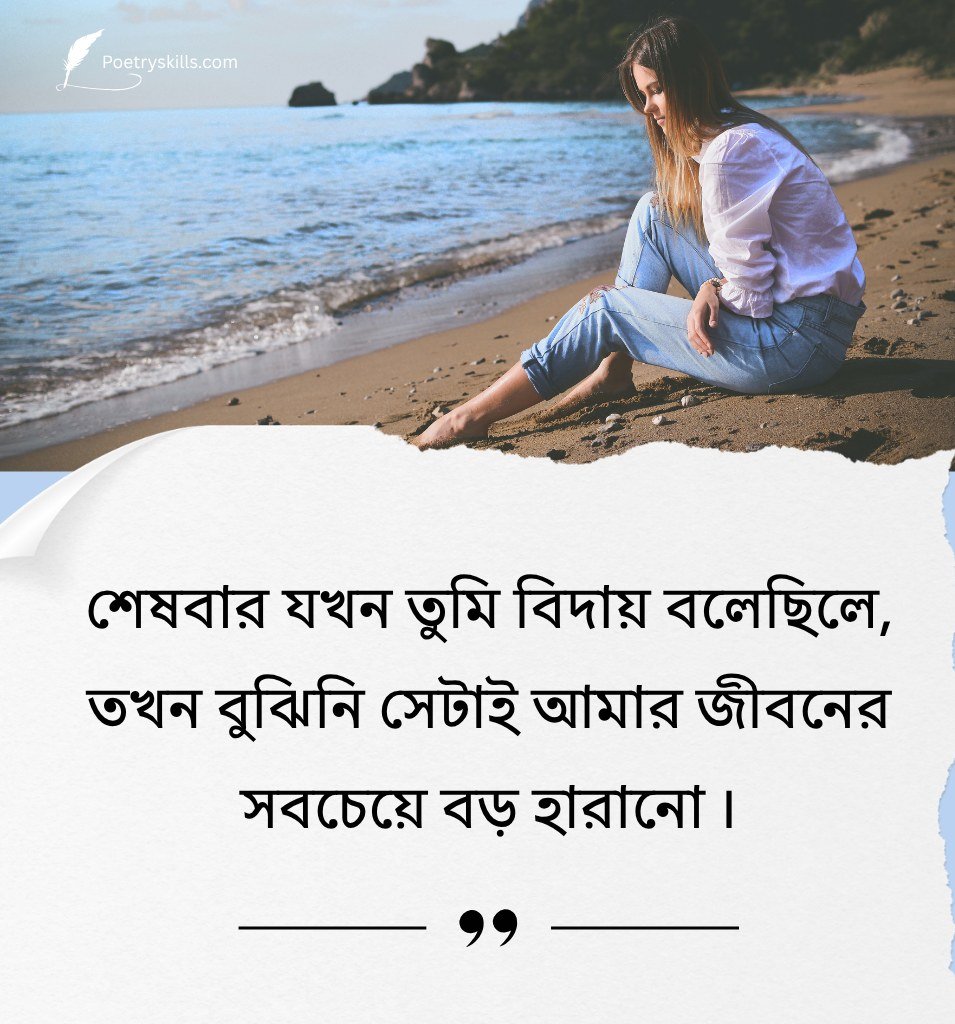 Emotional Bengali Quotes for Girls