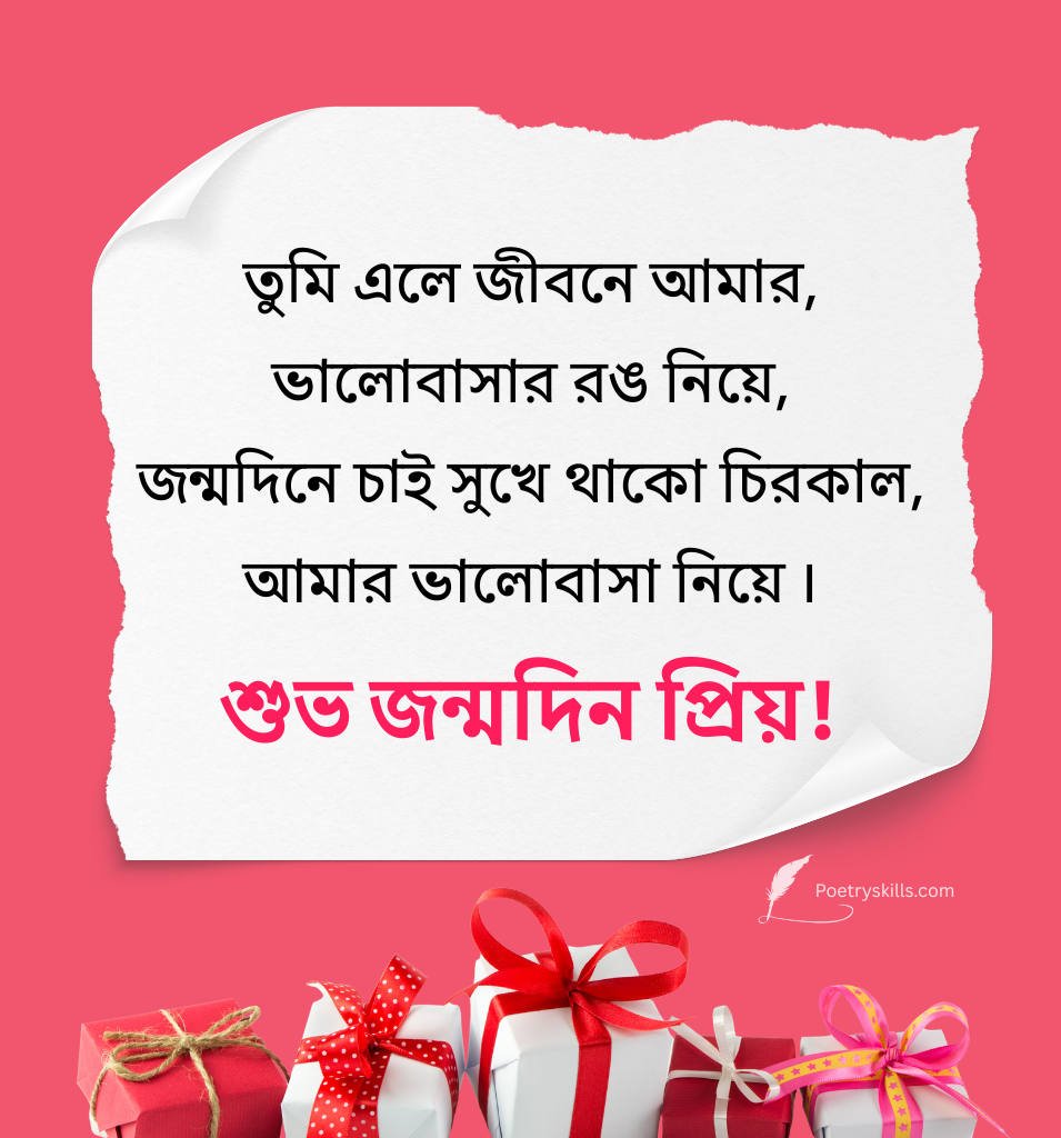Heart Melting Bengali Birthday Lines For Girlfriend
