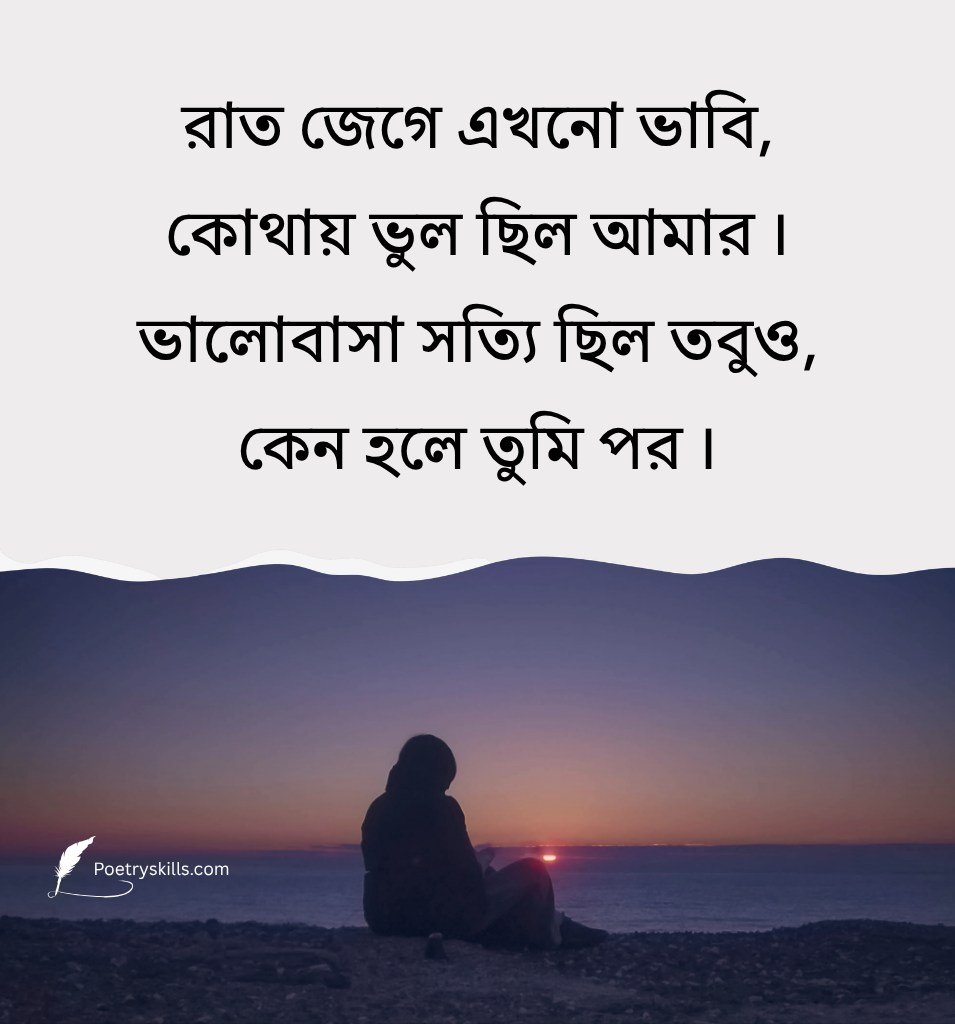 Breakup Bengali Quotes