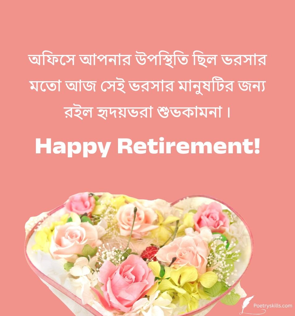 Happy Retirement Wishes For Boss In Bengali
