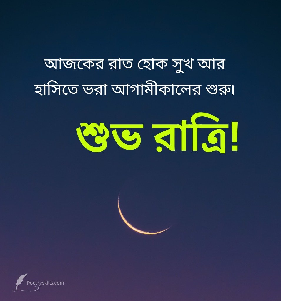Bengali Subho Ratri Photo with Short Quotes