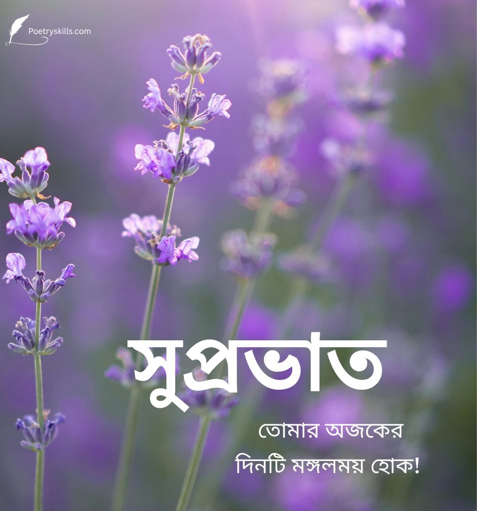 Suprabhat Bangla Images With Nature Background