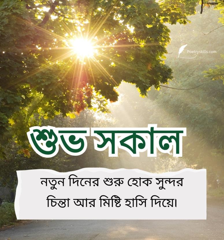 Subho Sokal Images In Bengali Language
