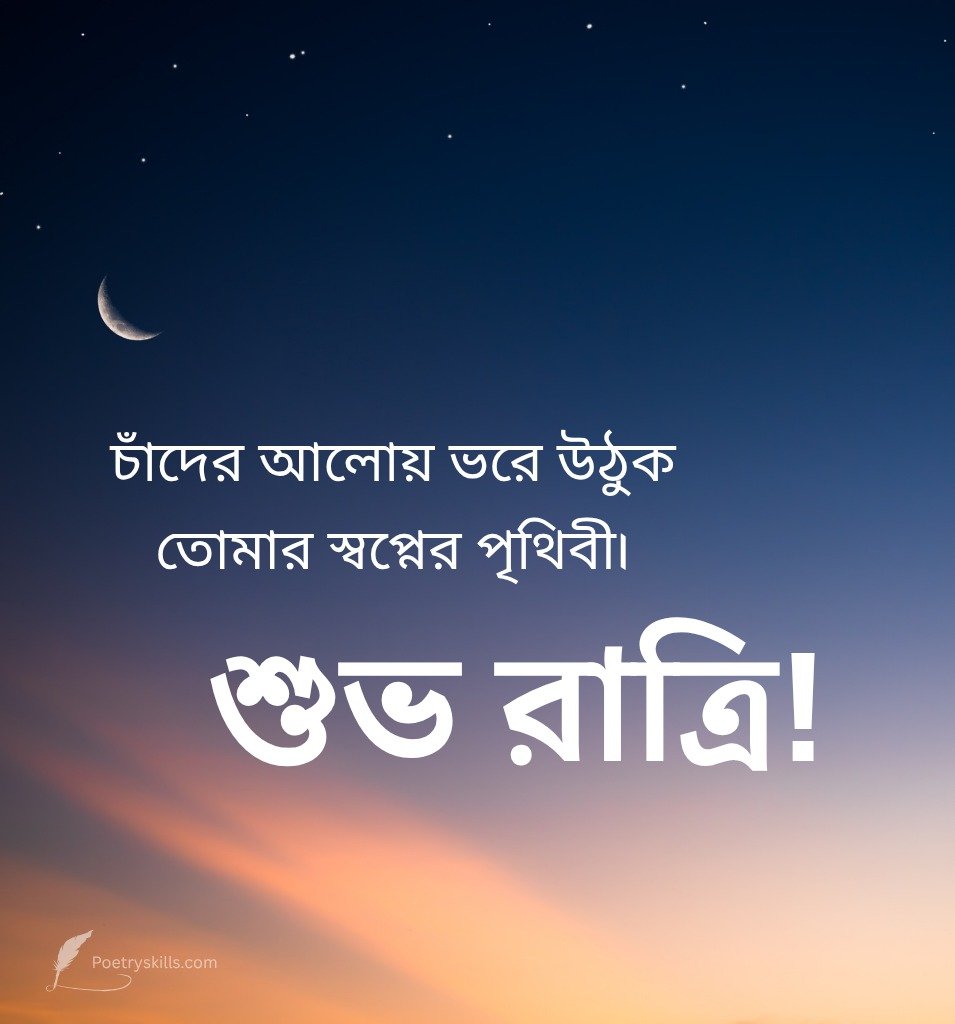 Shubho Ratri Photo With Bangla Greetings