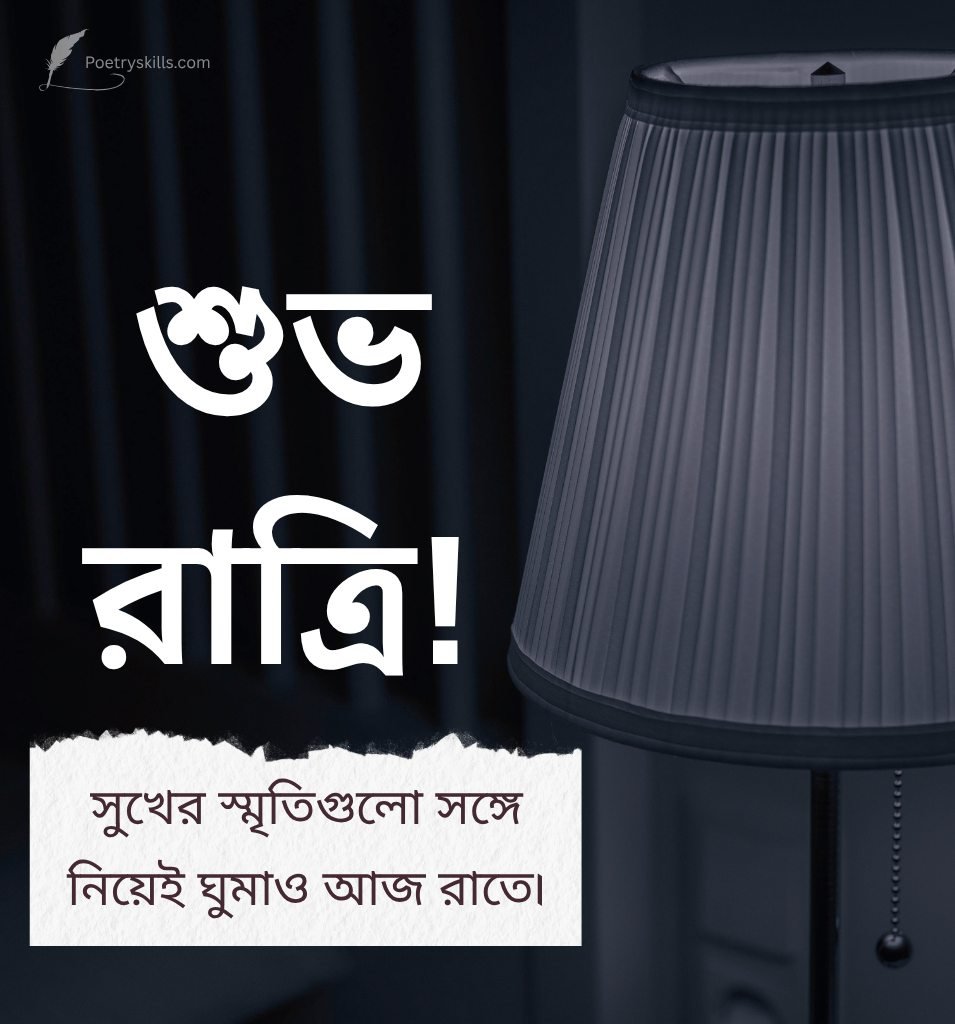 Good Night Photo With Bangla Greetings