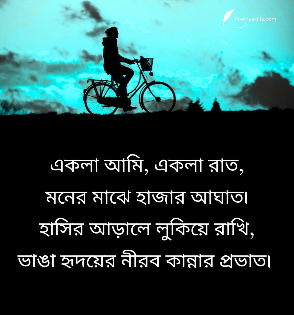 Alone Boy Shayari Bengali Emotional Quotes