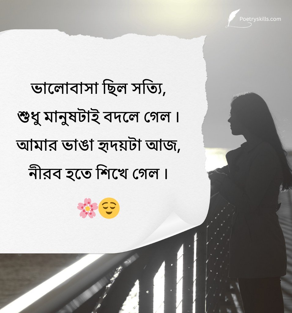 Alone Shayari In Bengali Sad Emotional Quotes
