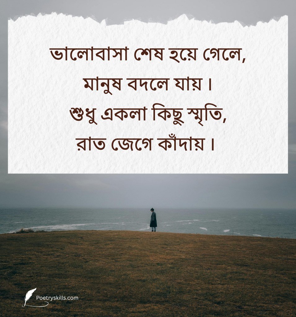 Heart Touching Lonely Shayari Bengali Latest Style