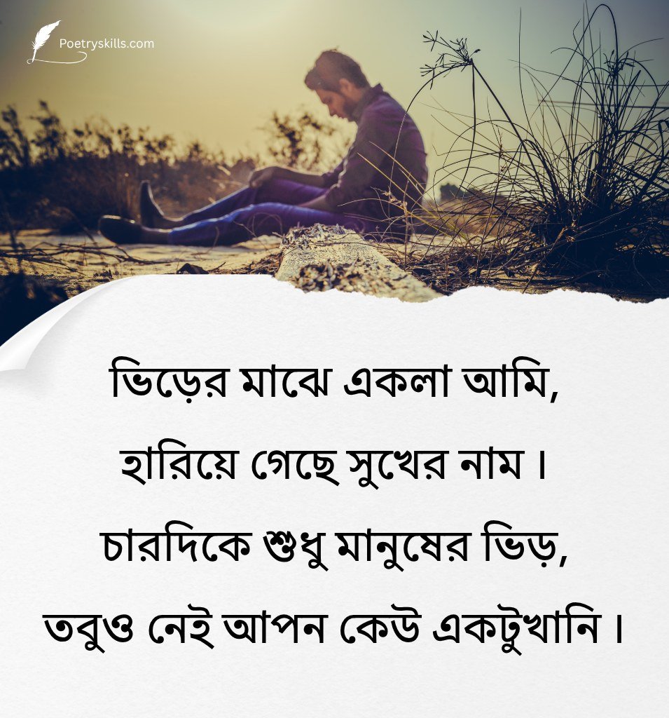 Best Alone Shayari For Boys Emotional Bangla
