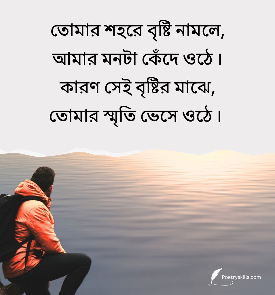 Deep Emotional Breakup Bengali Shayari