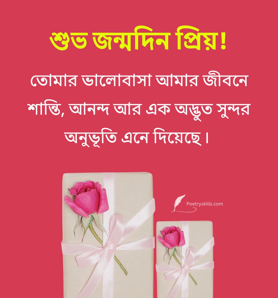 Romantic Birthday SMS In Bengali For Girlfriend