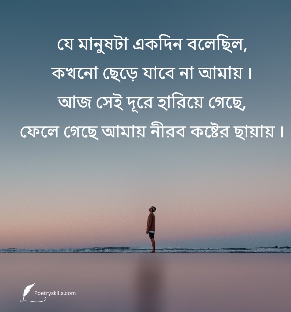 Sad Bengali Breakup Quotes