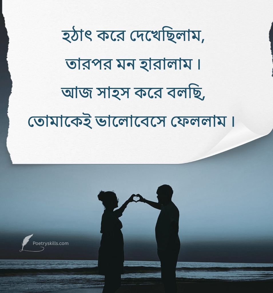 Cute Proposal Bengali for Lover