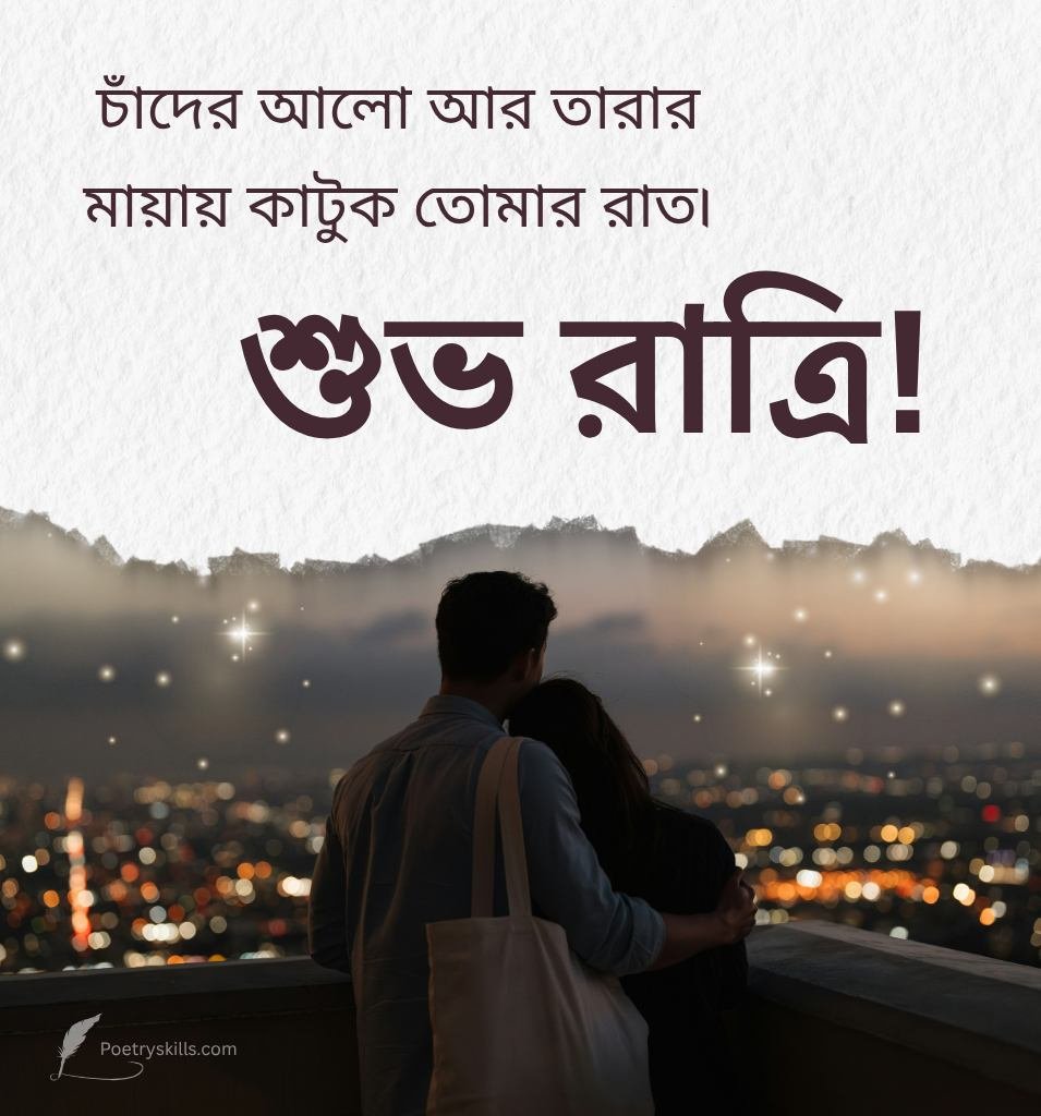 Love Good Night Images in Bangla for Couple