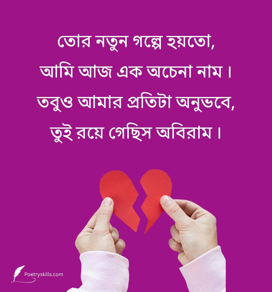 Bengali Breakup Poetry For Status