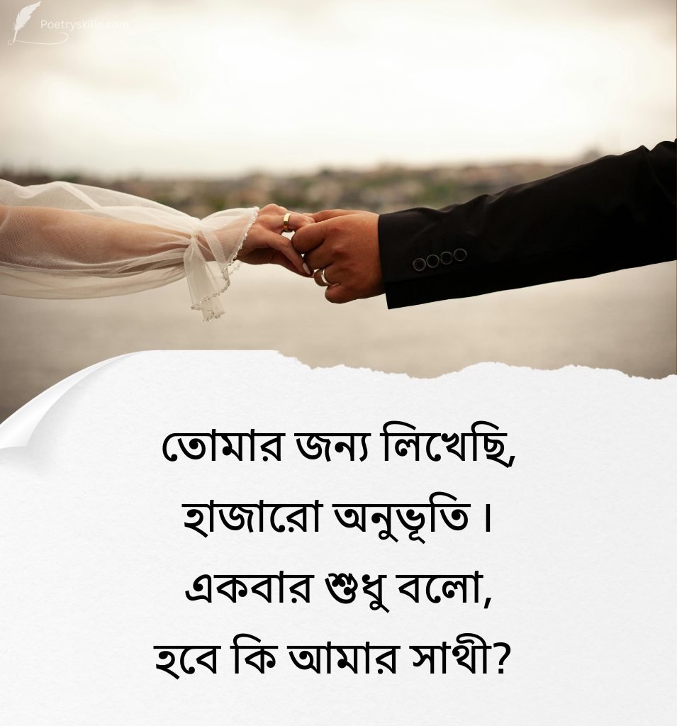 Romantic Bangla Love Messages For Girlfriend