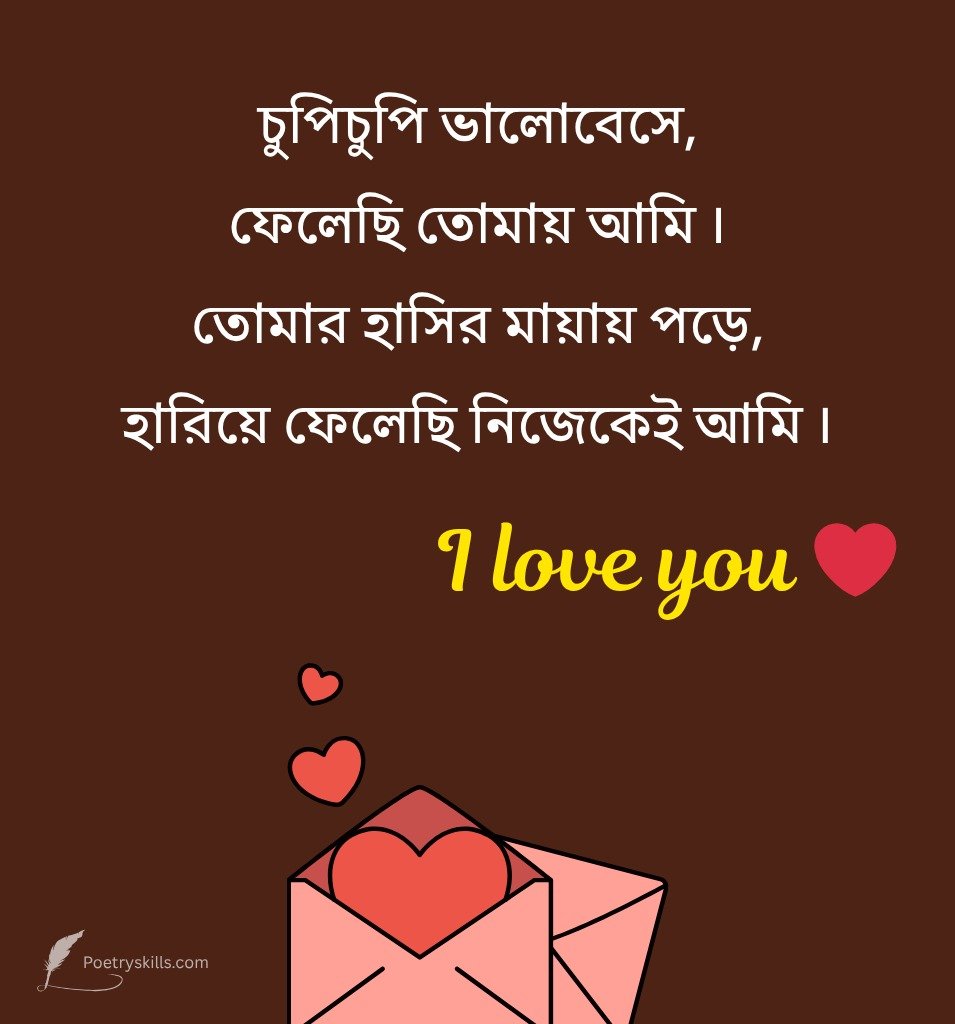 Bangla Love Proposal Shayari