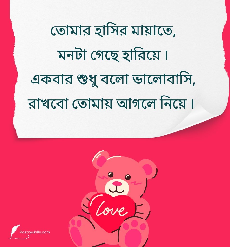 Romantic Proposal Shayari Bengali