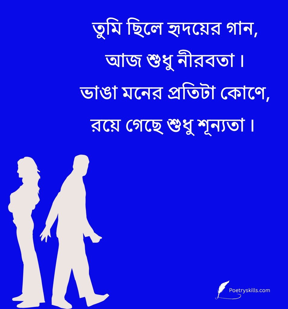 Emotional Breakup Quotes Bengali for Sad Couple