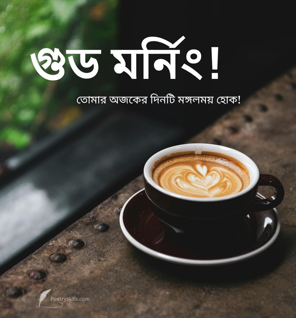 Best Bangla Morning Wishes Pics with Coffee