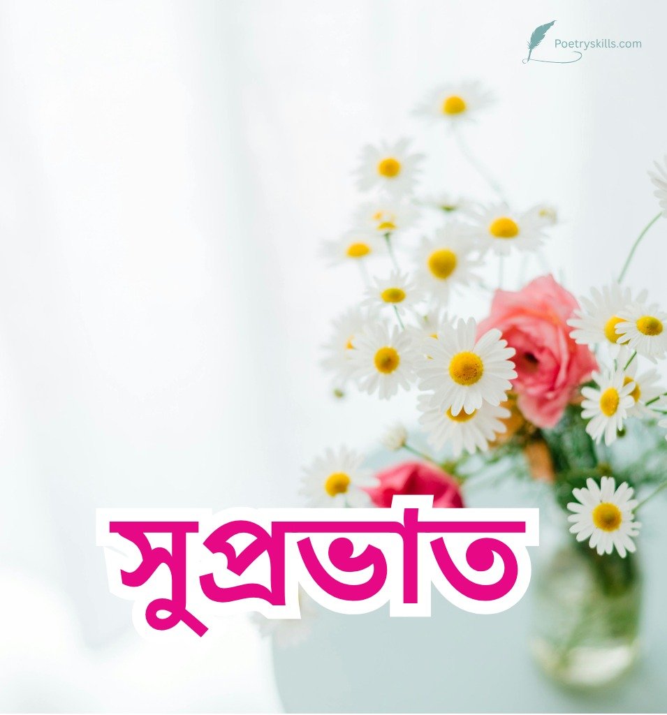 Happy Suprabhat Bangla Pics Wishes