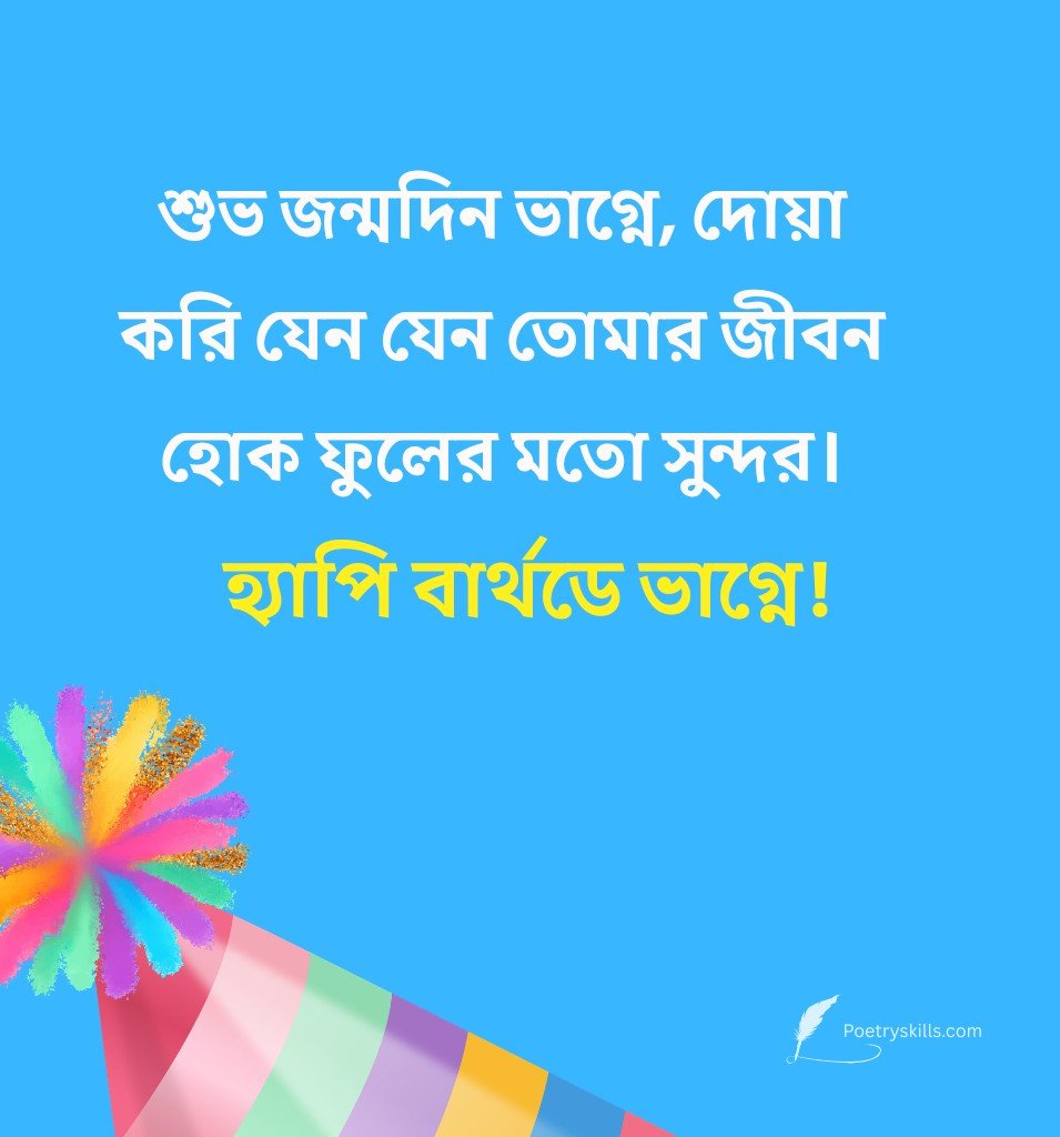 Birthday Wishes For Nephew With Blessings