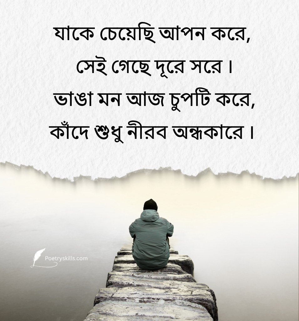Alone Feeling Quotes With Images Bengali Style