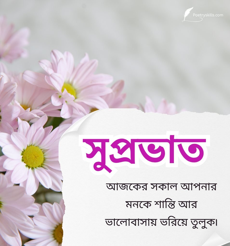 Instagram Good Morning Images In Bengali