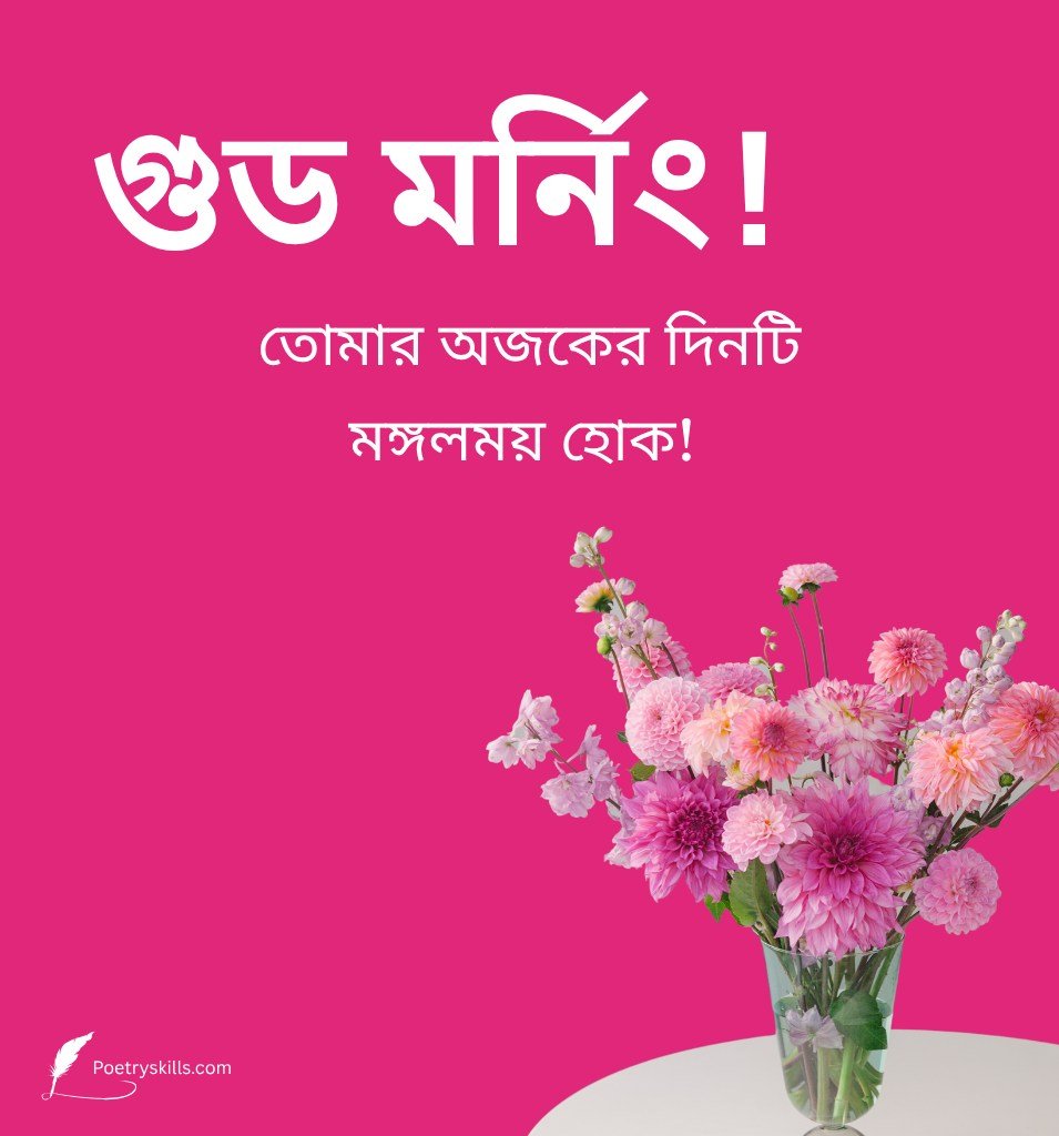 Bengali Morning Wishes Images flower