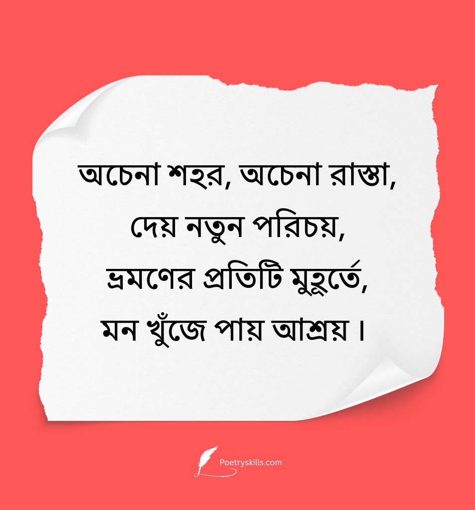 Bangla Travel Shayari For Facebook Post
