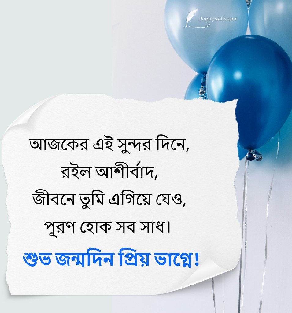 Top Bengali Birthday Wishes For Nephew Boy Child