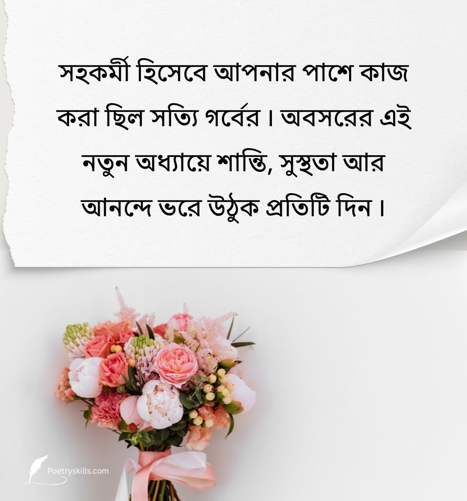 Best Bangla Retirement Wishes For Friends