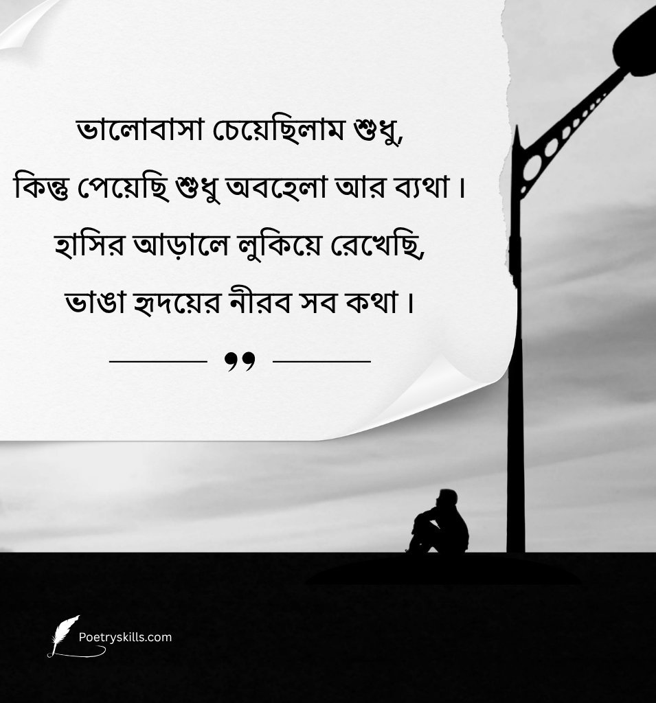 Bengali Sad Breakup Captions For Instagram