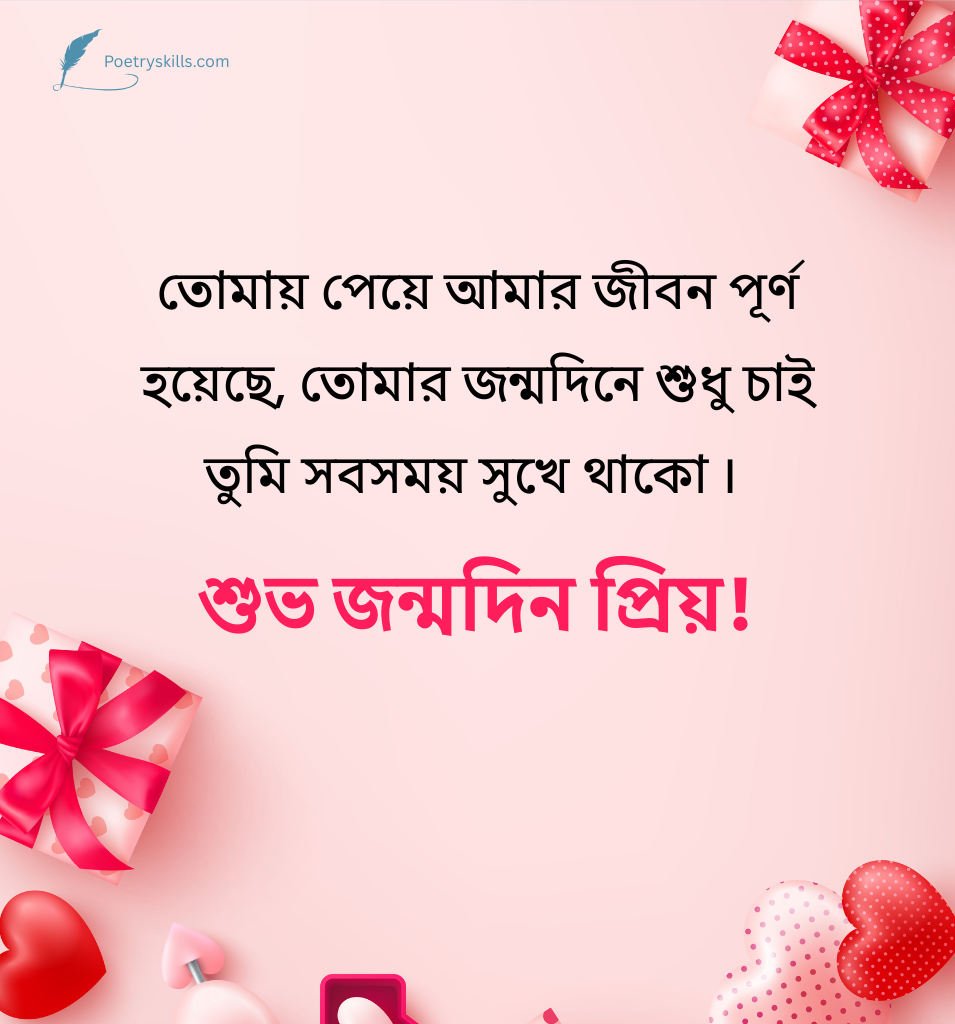 Love Birthday Greetings For Him In Bengali