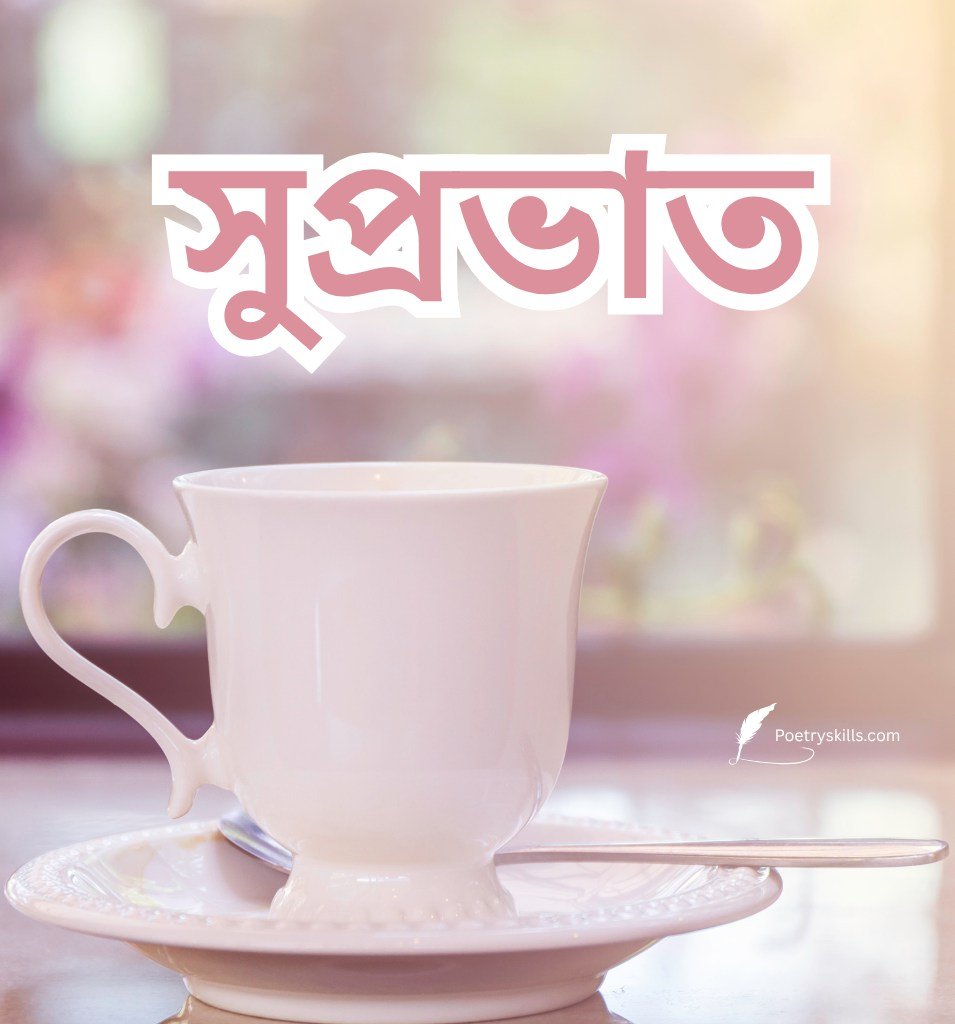 Bengali Morning Greetings Images