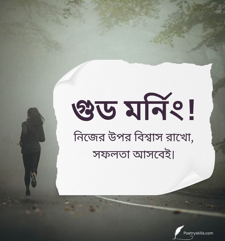 Suprabhat Bengali Images with Motivational Quotes