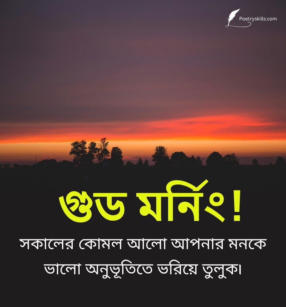 Good Morning Bengali Images with Positive Quotes