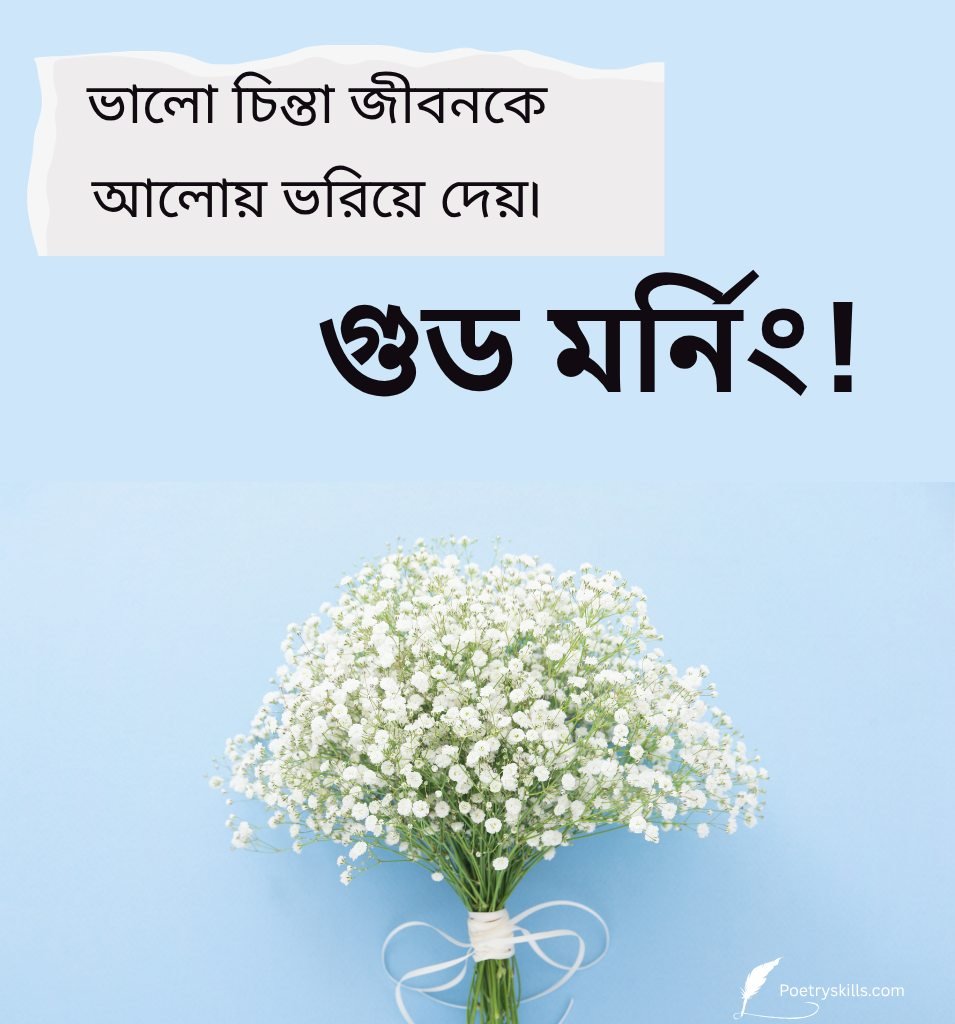 Bengali Subho Sokal Greetings Pics